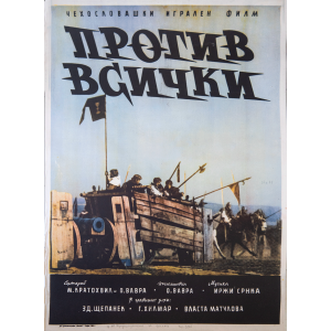 Филмов плакат "Против всички" (Чехословакия) - 1958